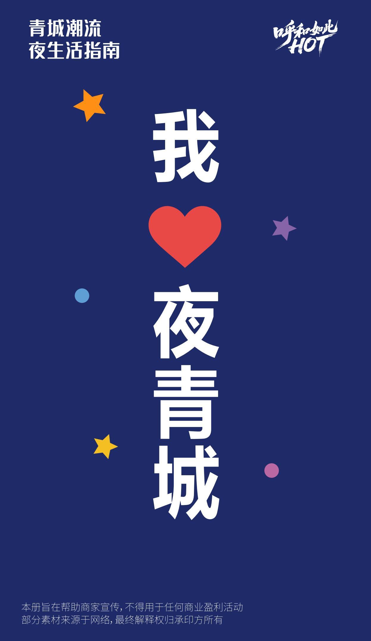 青城潮流生活_36.jpg
